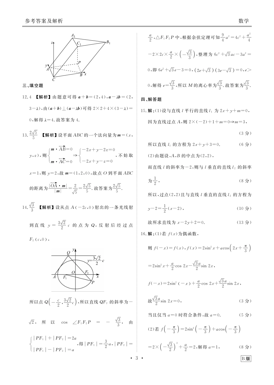 数学试卷(B版)答案衡水金卷2025-2026学年度高二年级上学期11月份联考（11.17-11.18）.pdf_第3页