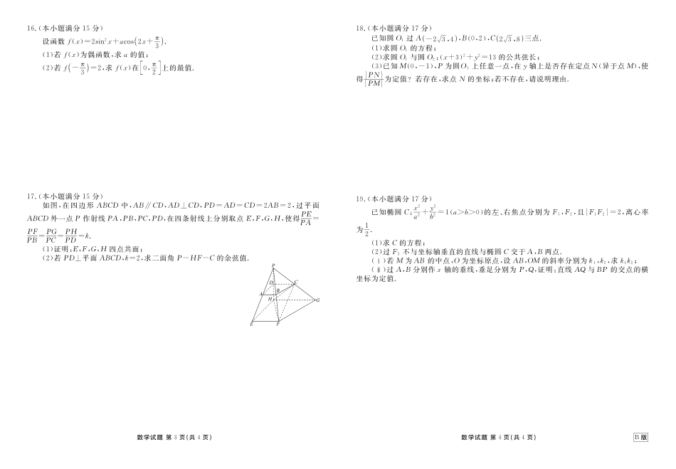 数学试卷(B版)衡水金卷2025-2026学年度高二年级上学期11月份联考(11.17-11.18).pdf_第2页