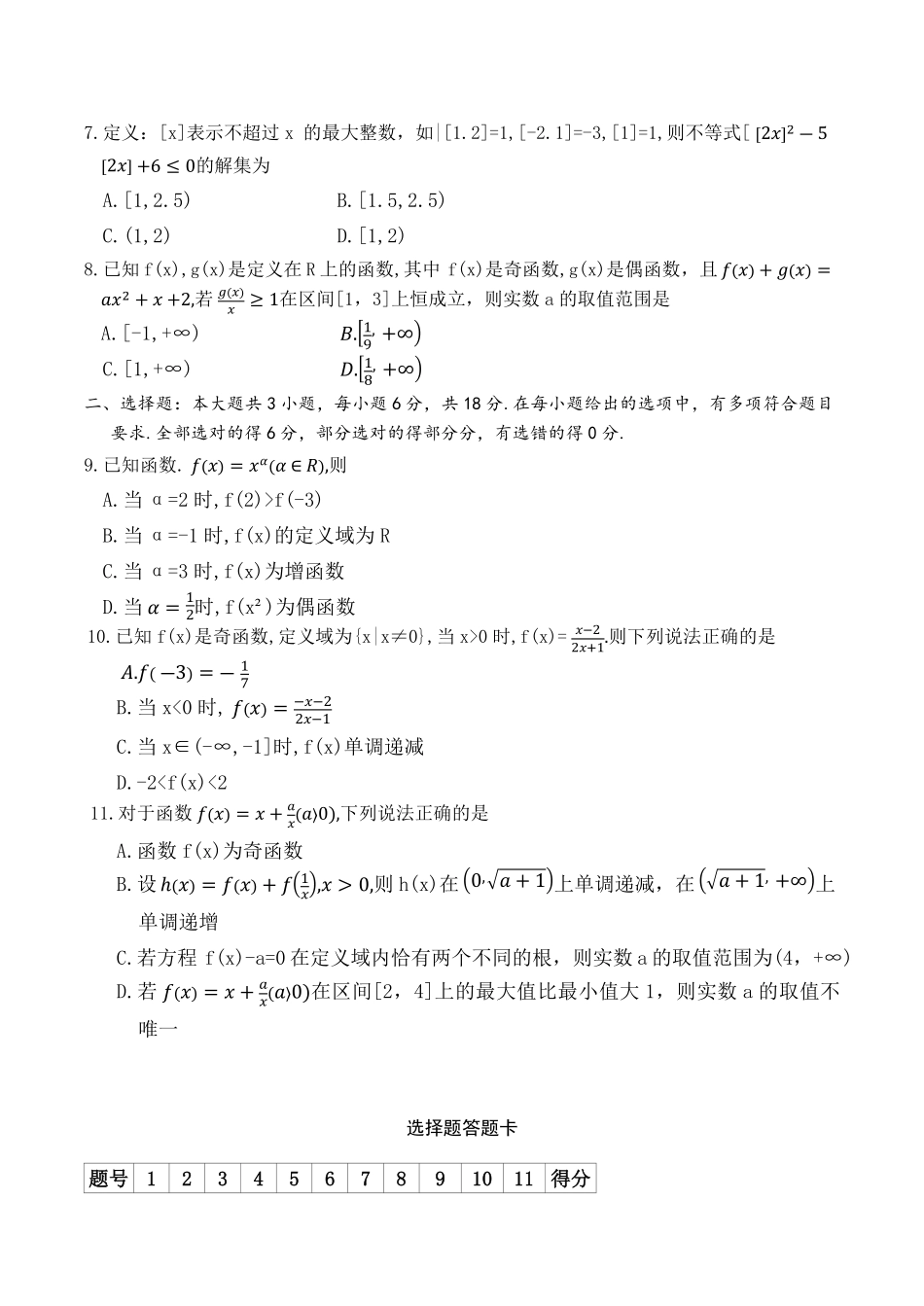 数学试卷(B卷)【高一】湖南省炎德英才名校联考联合体2025年秋季高一第二次（期中）联考(11.11-11.12).pdf_第2页