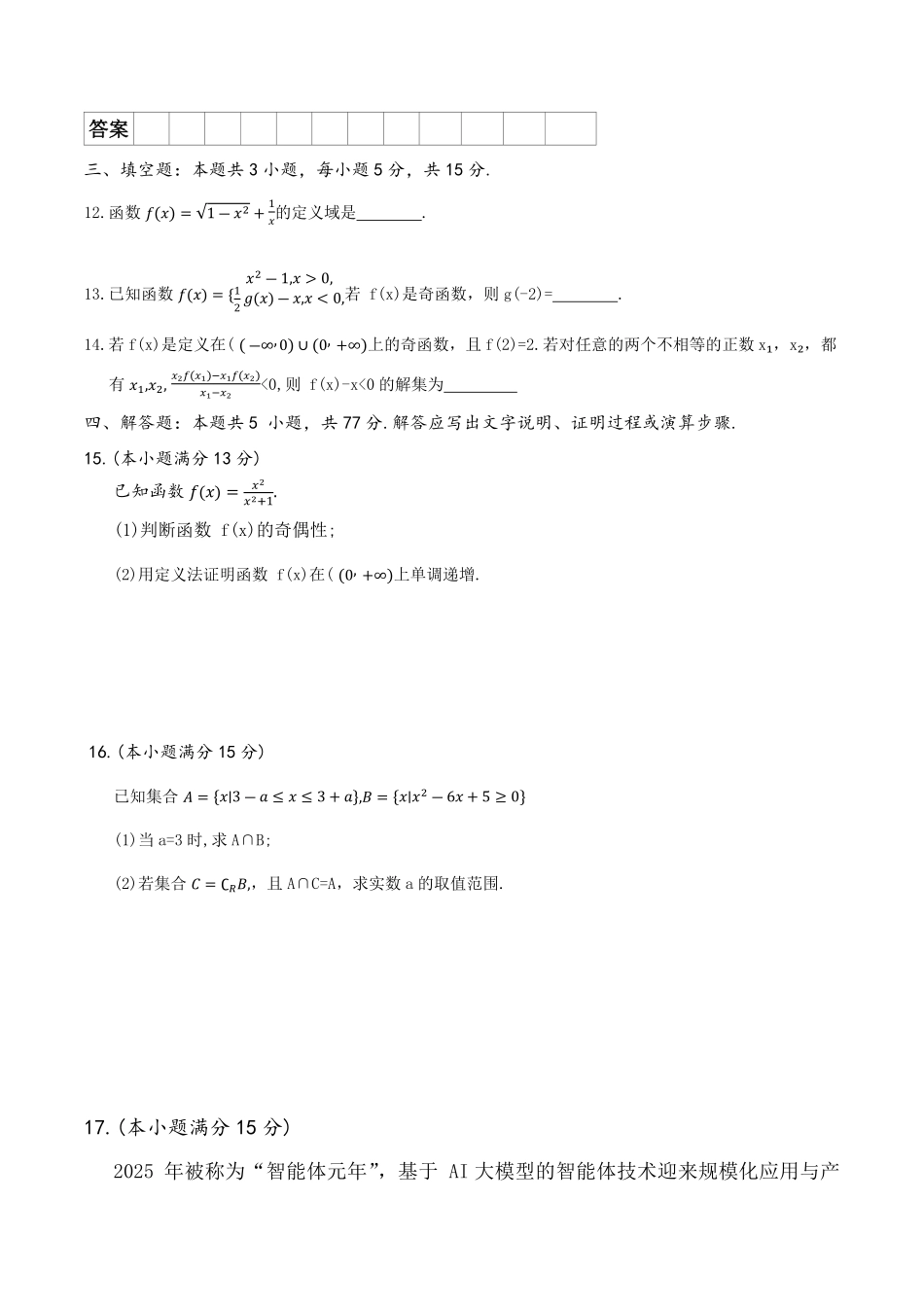 数学试卷(B卷)【高一】湖南省炎德英才名校联考联合体2025年秋季高一第二次（期中）联考(11.11-11.12).pdf_第3页