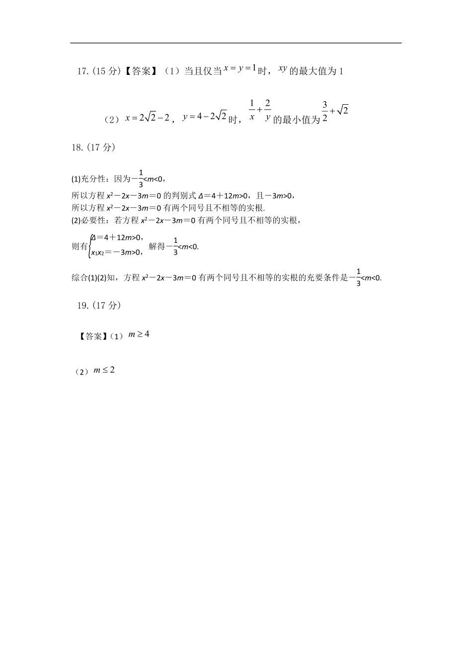 数学试卷(B卷)答案【高一】山西省朔州市怀仁市大地高中学校2025-2026学年高一上学期第一次月考(9.25左右)).pdf_第2页