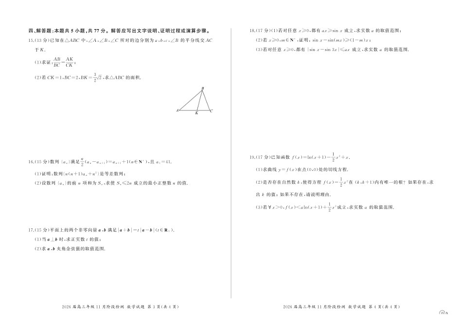 数学试卷(百A)【原卷超清版】河南省百师联盟2026届高三年级月阶段检测(.-.2).pdf_第2页