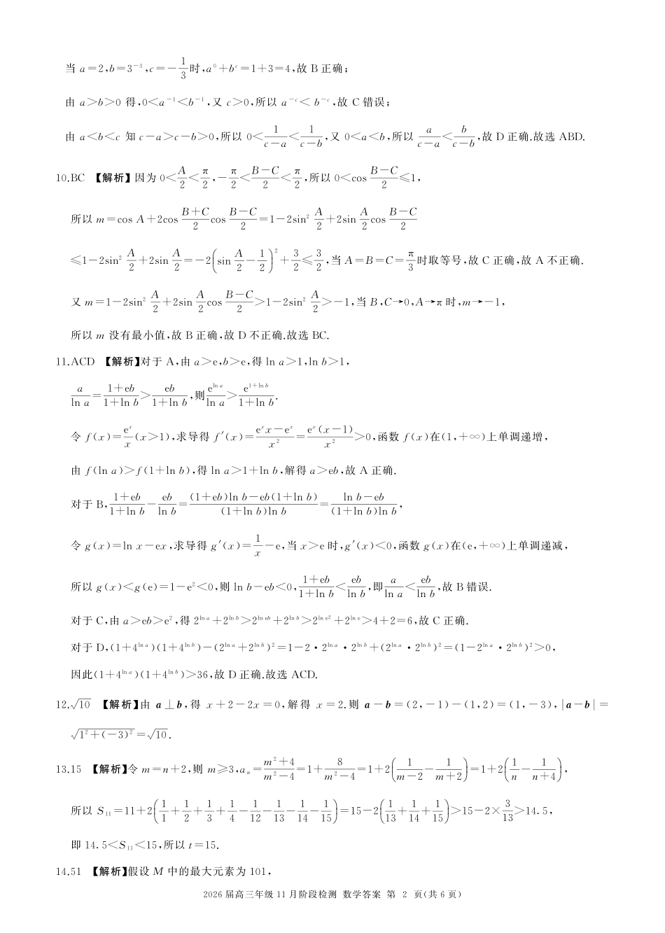 数学试卷(百A)答案【原卷超清版】河南省百师联盟2026届高三年级月阶段检测(.-.2).pdf_第2页