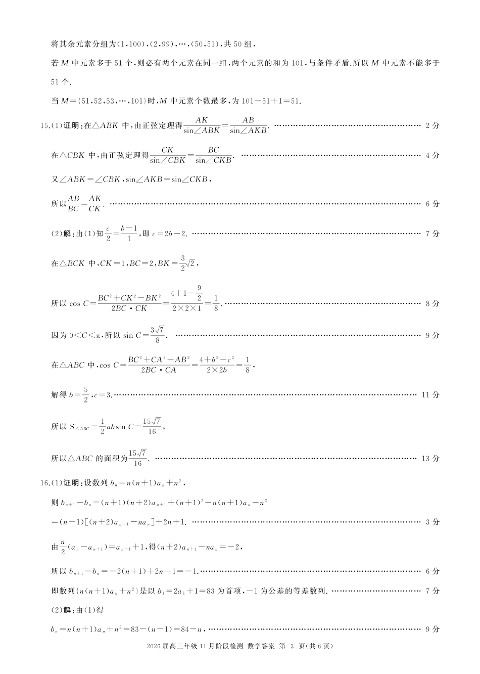 数学试卷(百A)答案【原卷超清版】河南省百师联盟2026届高三年级月阶段检测(.-.2).pdf_第3页