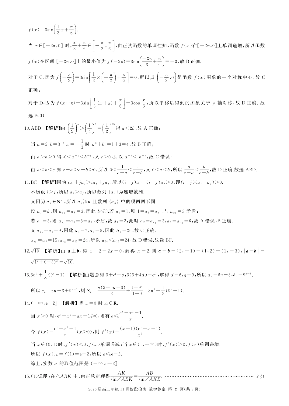 数学试卷(百D)答案【原卷高清版】四川省百师联盟2026届高三年级月阶段检测(.-.2).pdf_第2页