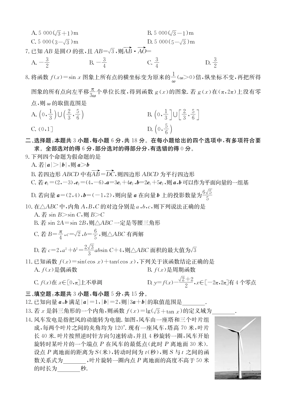 数学试卷（北师大版）.pdf_第2页