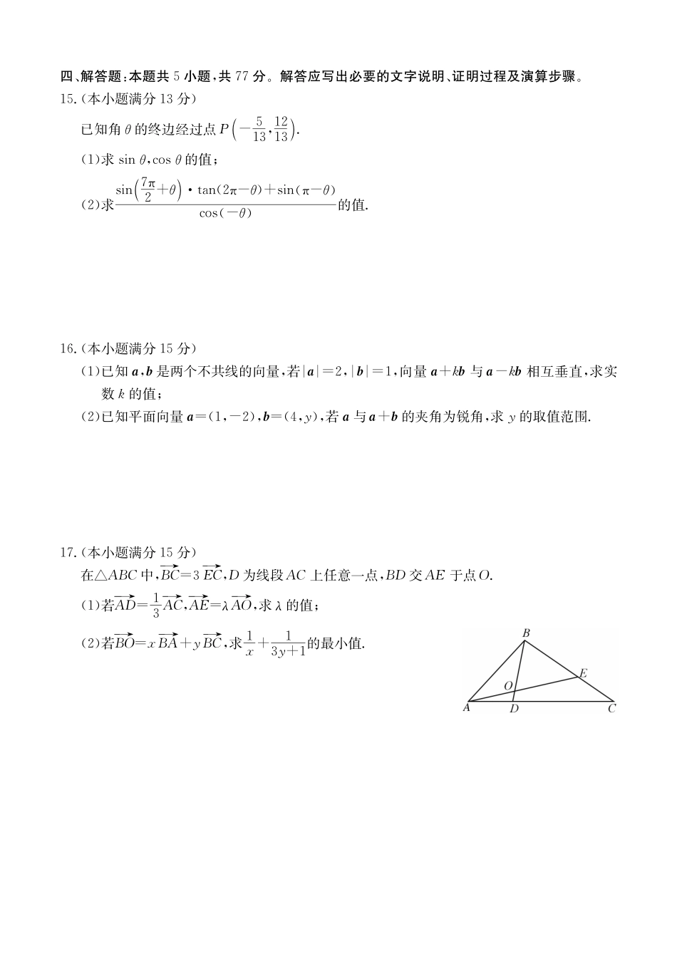 数学试卷（北师大版）.pdf_第3页