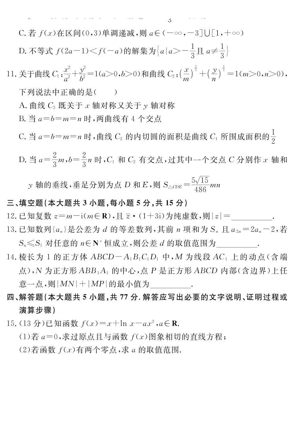 数学试卷(超清原版)【Top35强校】安徽省合肥一六八中学2025届高三最后一卷(耀正(优+)文化)(5.29-5.30).pdf_第3页