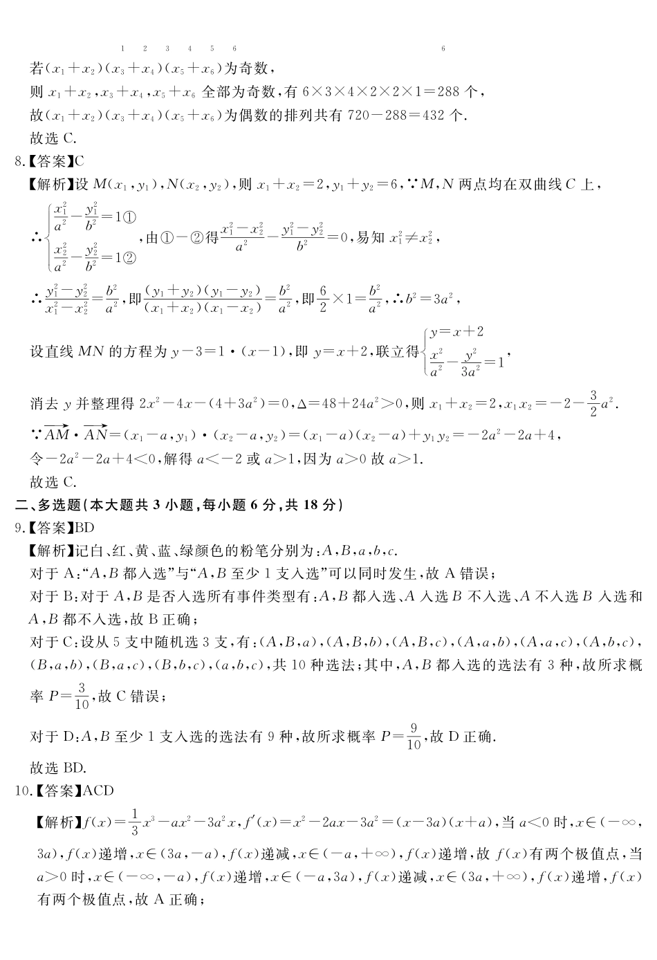 数学试卷(超清原版)答案【Top35强校】安徽省合肥一六八中学2025届高三最后一卷(耀正(优+)文化)(5.29-5.30).pdf_第2页