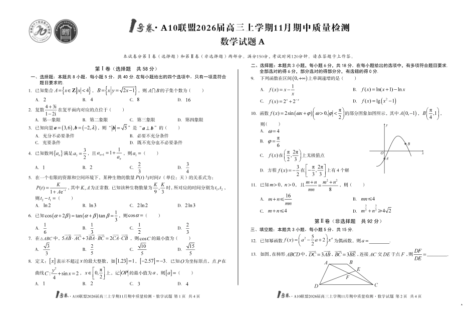数学试卷(高清版)安徽省号卷A0联盟2026届高三上学期月期中质量检测(.3-.4).pdf_第1页
