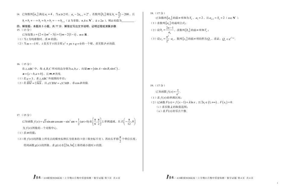 数学试卷(高清版)安徽省号卷A0联盟2026届高三上学期月期中质量检测(.3-.4).pdf_第2页