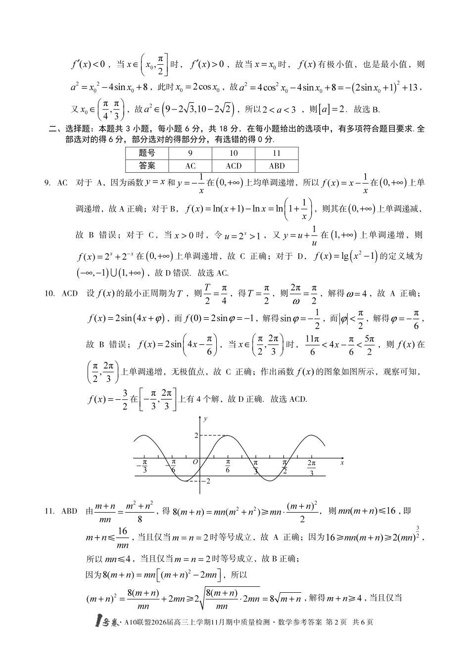数学试卷(高清版)答案安徽省号卷A0联盟2026届高三上学期月期中质量检测(.3-.4).pdf_第2页