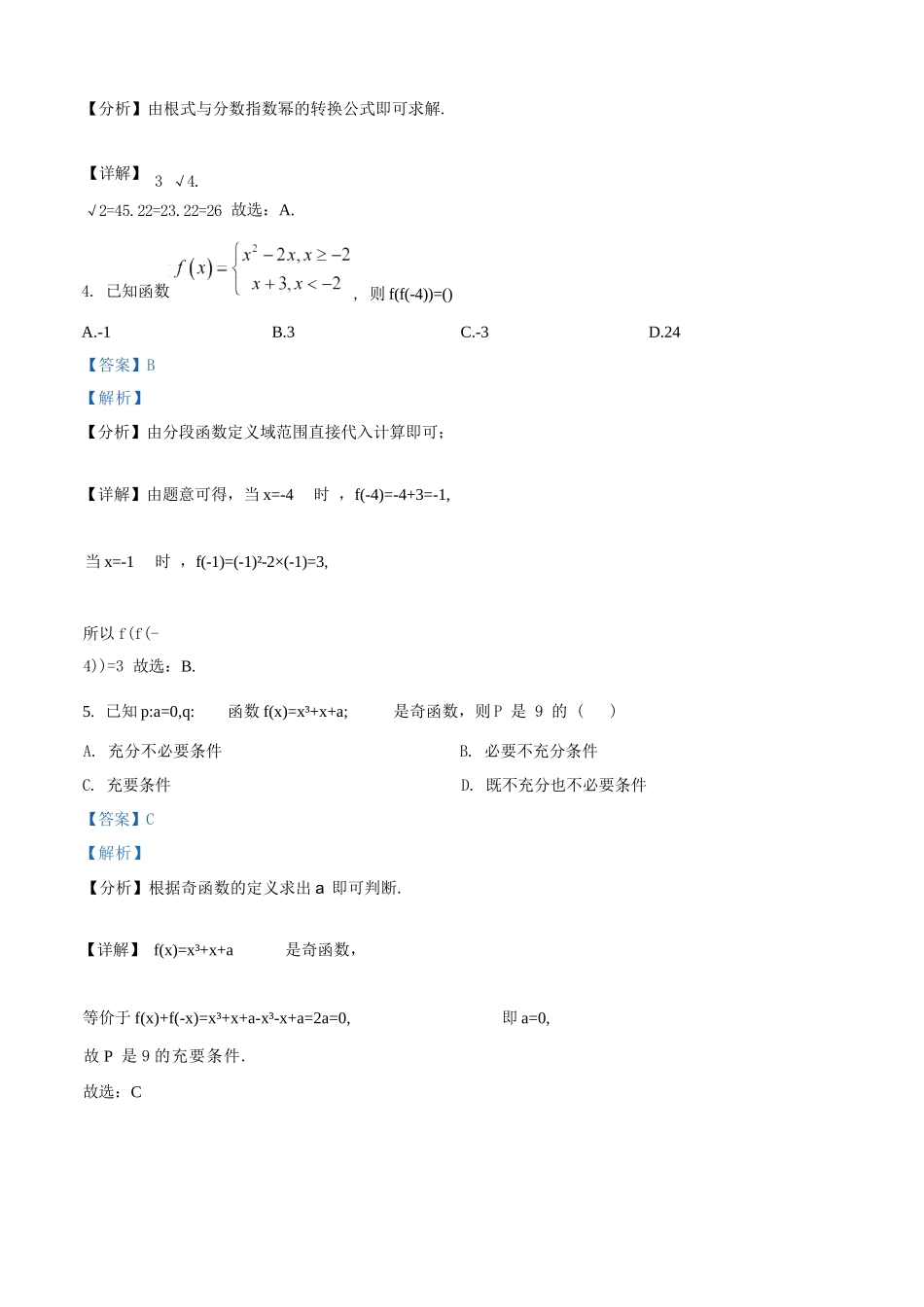 数学试卷(解析版)【全国5强校】【高一】湖南省长沙市雅礼中学2025-2026学年高一上学期期中考试(11.10-11.11).docx_第3页