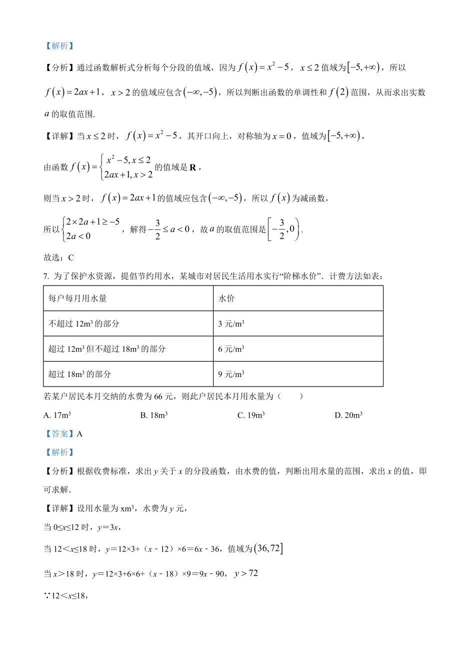 数学试卷(解析版)【全国5强校】【高一】湖南省长沙市雅礼中学2025-2026学年高一上学期期中考试(11.10-11.11).pdf_第3页