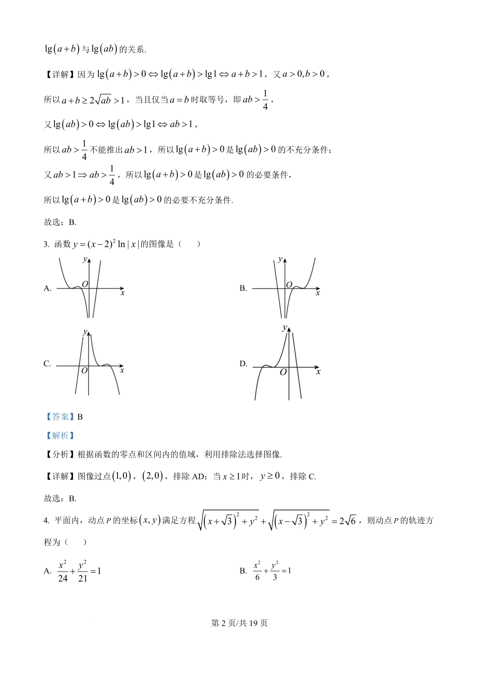 数学试卷(解析版)湖北省仙桃中学2025-2026学年度上学期高三年级期中考试(0.29-0.30).pdf_第2页