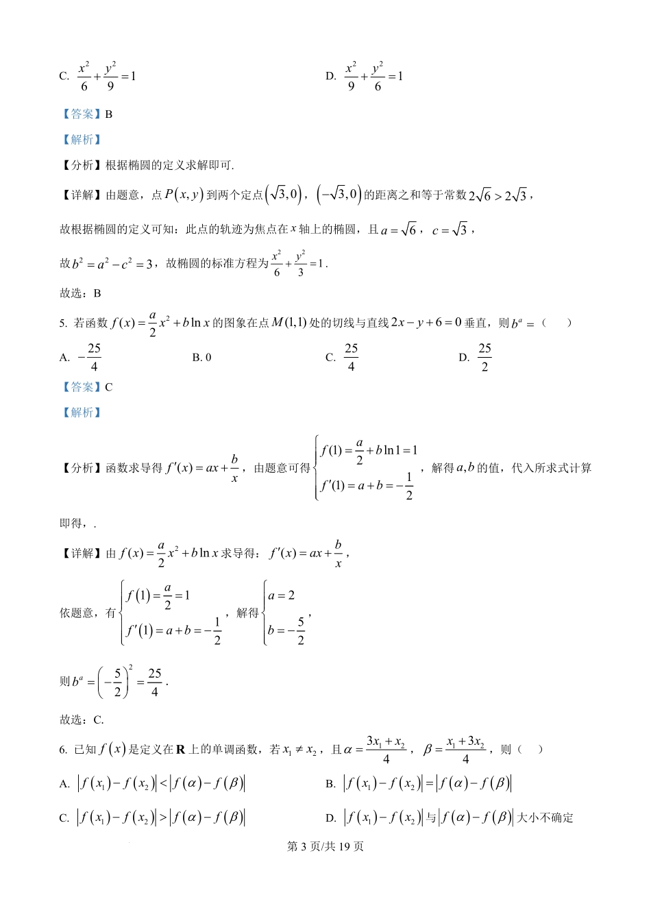 数学试卷(解析版)湖北省仙桃中学2025-2026学年度上学期高三年级期中考试(0.29-0.30).pdf_第3页