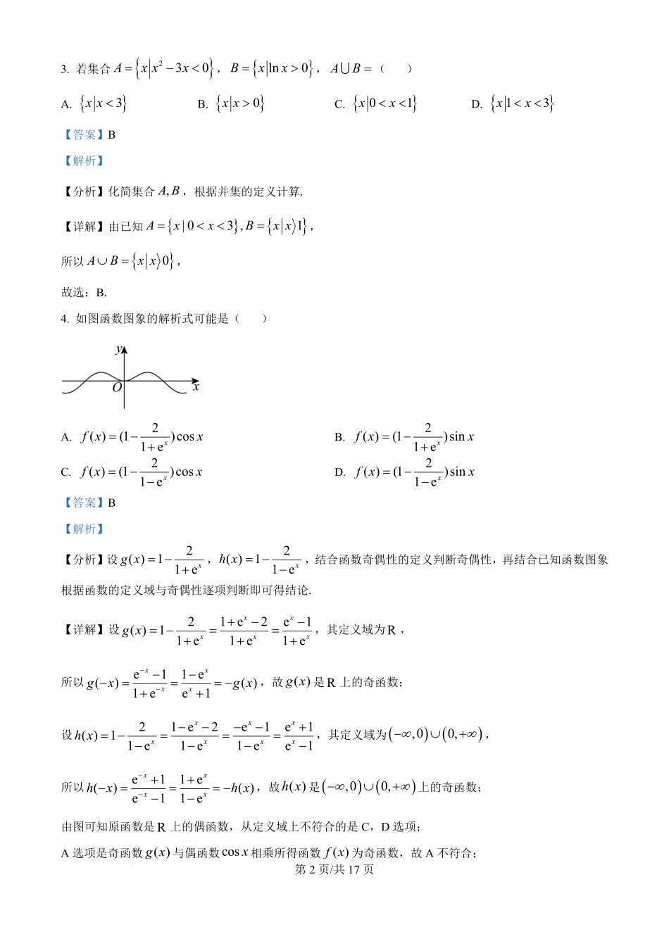 数学试卷(解析版)江苏省无锡市澄宜六校2025-2026学年高三上学期0月学情调研(0.28-0.29).pdf_第2页