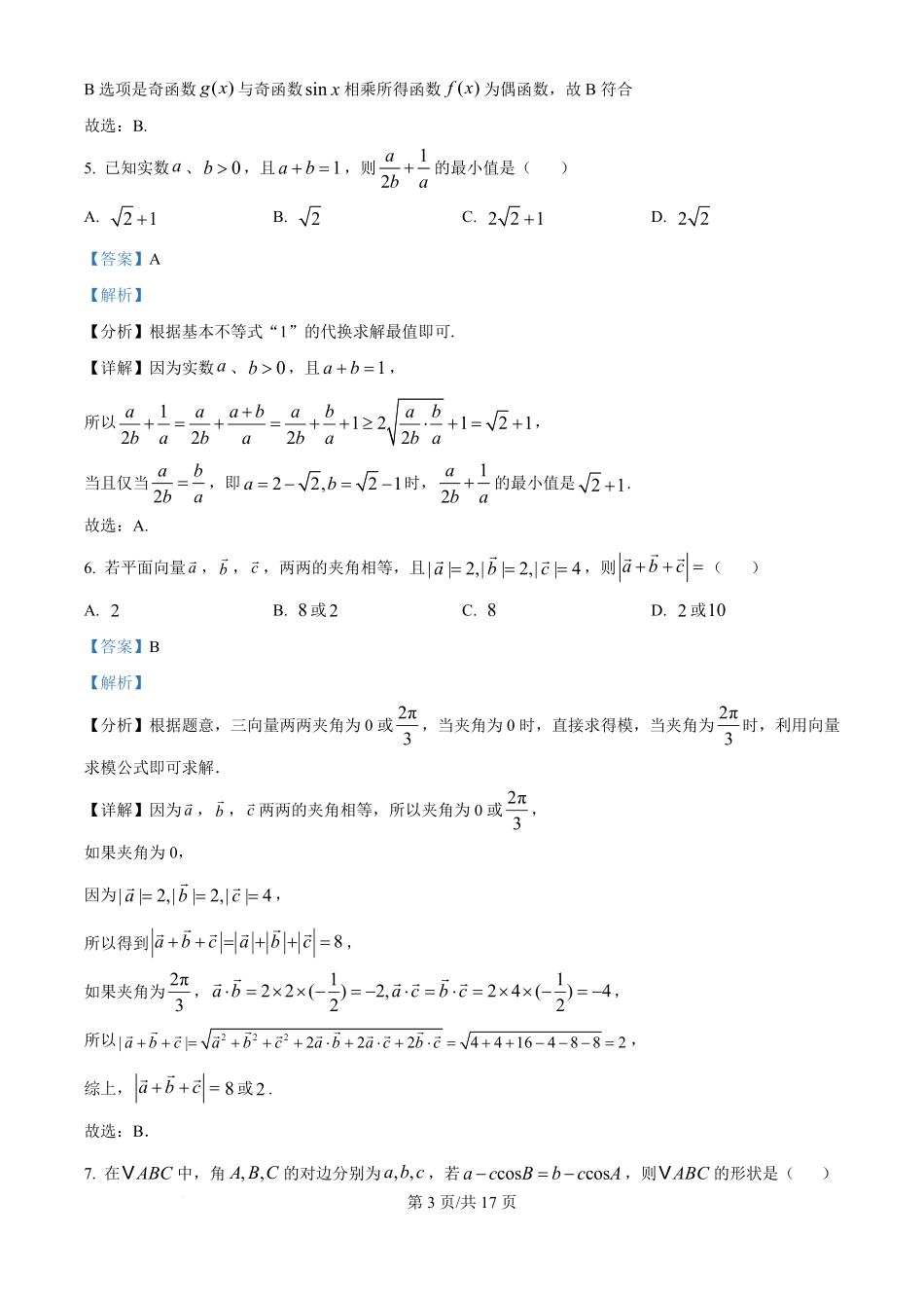 数学试卷(解析版)江苏省无锡市澄宜六校2025-2026学年高三上学期0月学情调研(0.28-0.29).pdf_第3页