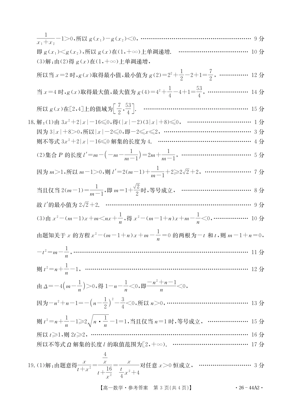 数学试卷(人教版)答案【高一】广西壮族自治区金太阳2025年秋季学期高一年级阶段性教学质量检测（26-44A）(0.24-0.25).pdf_第3页