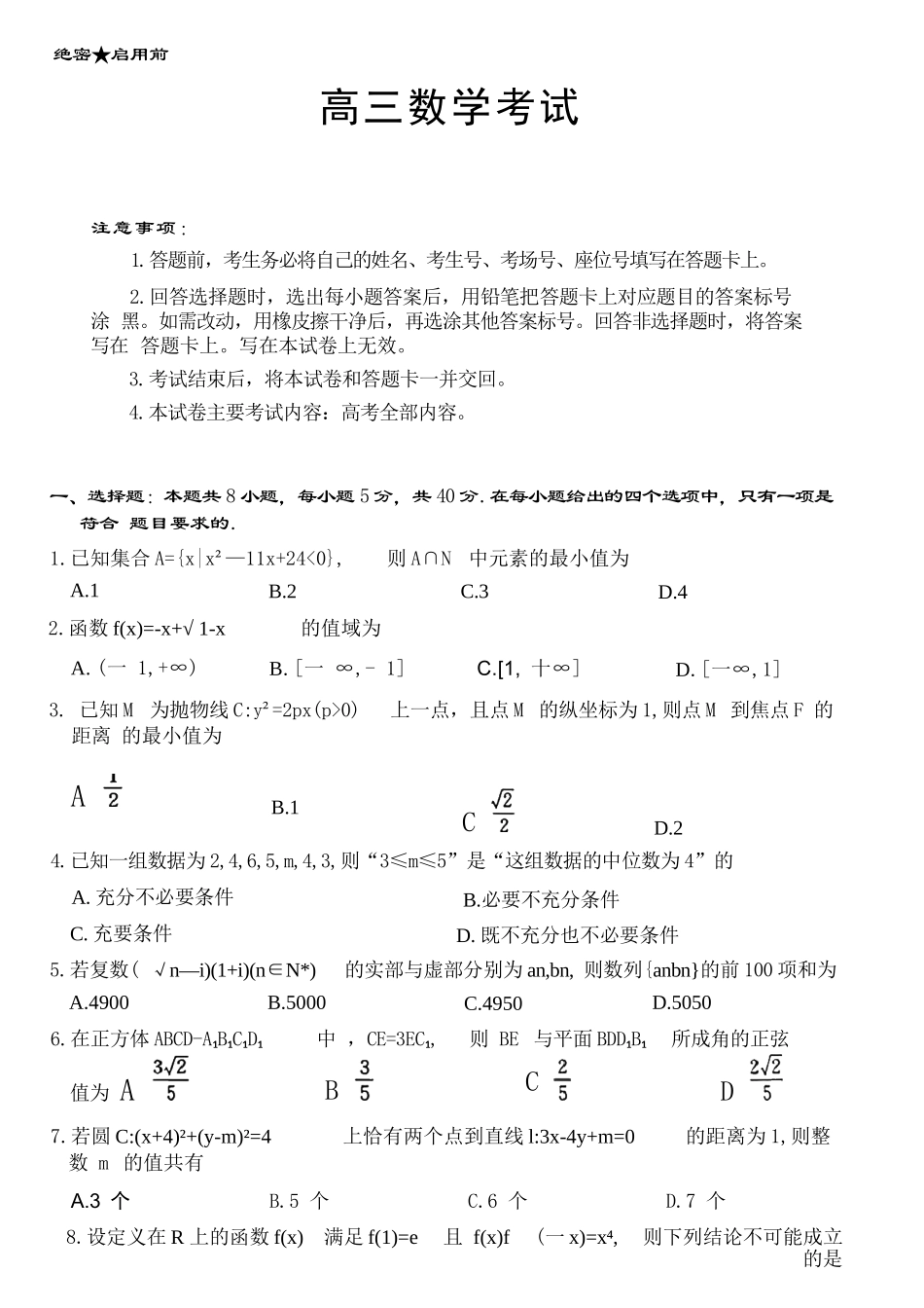 数学试卷(下班HEN-C1)+答案河南省金太阳部分学校2026届高三年级11月大联考暨期中联考(下标HEN-C1)(1.13-11.14).docx_第1页