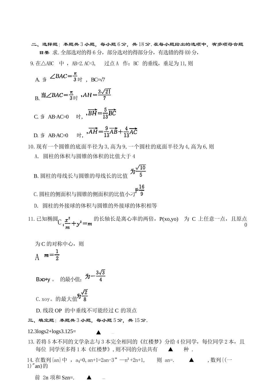 数学试卷(下班HEN-C1)+答案河南省金太阳部分学校2026届高三年级11月大联考暨期中联考(下标HEN-C1)(1.13-11.14).docx_第3页