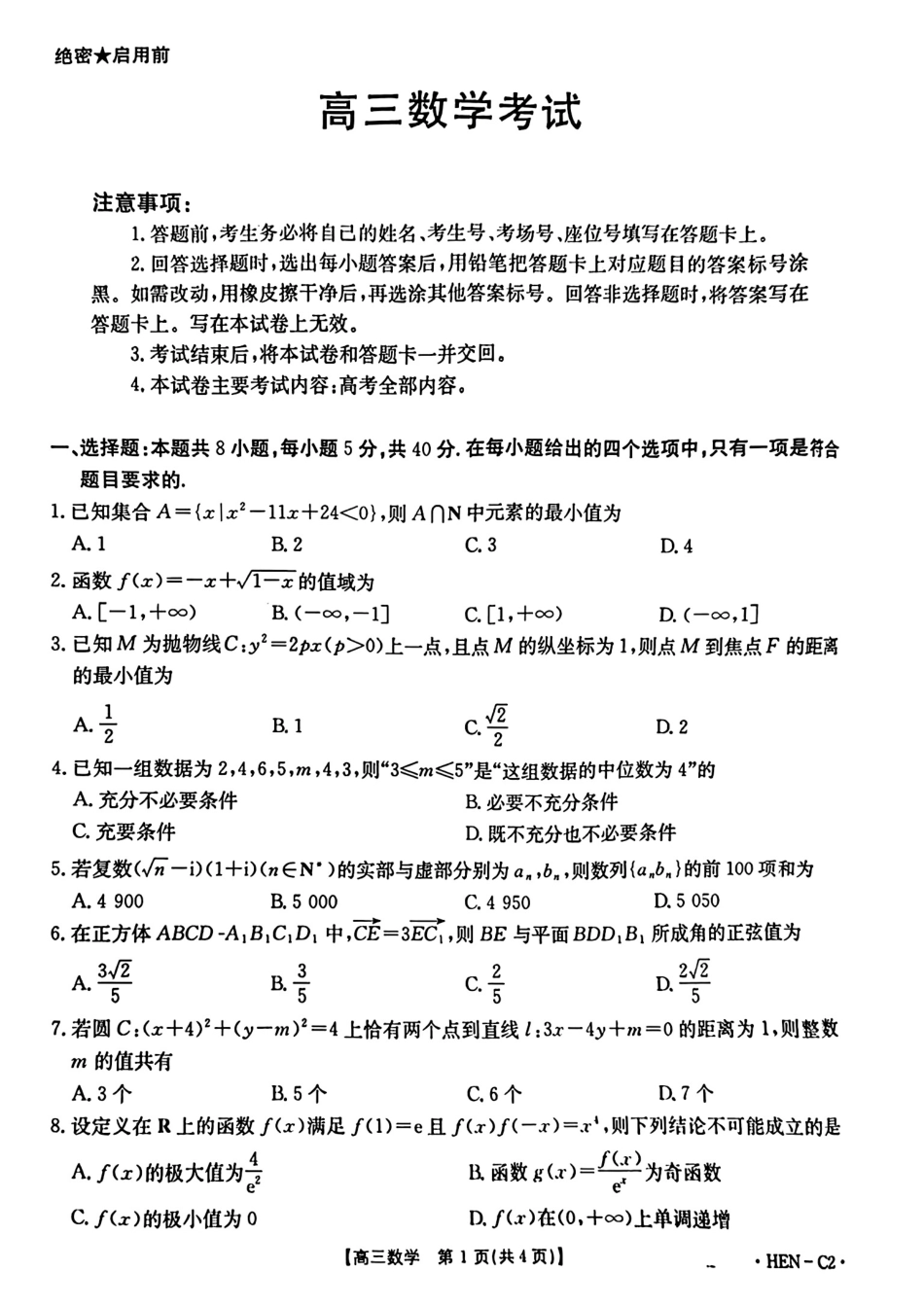 数学试卷(下班HEN-C1)+答案河南省金太阳部分学校2026届高三年级11月大联考暨期中联考(下标HEN-C1)(1.13-11.14).pdf_第1页