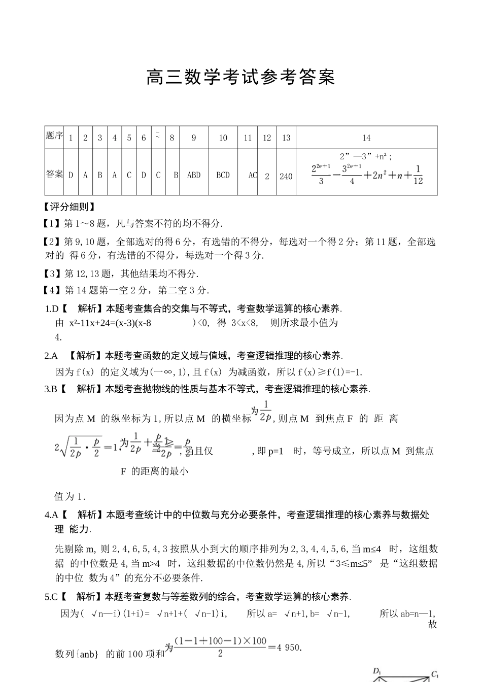 数学试卷(下班HEN-C1)答案河南省金太阳部分学校2026届高三年级11月大联考暨期中联考(下标HEN-C1)(1.13-11.14).docx_第1页