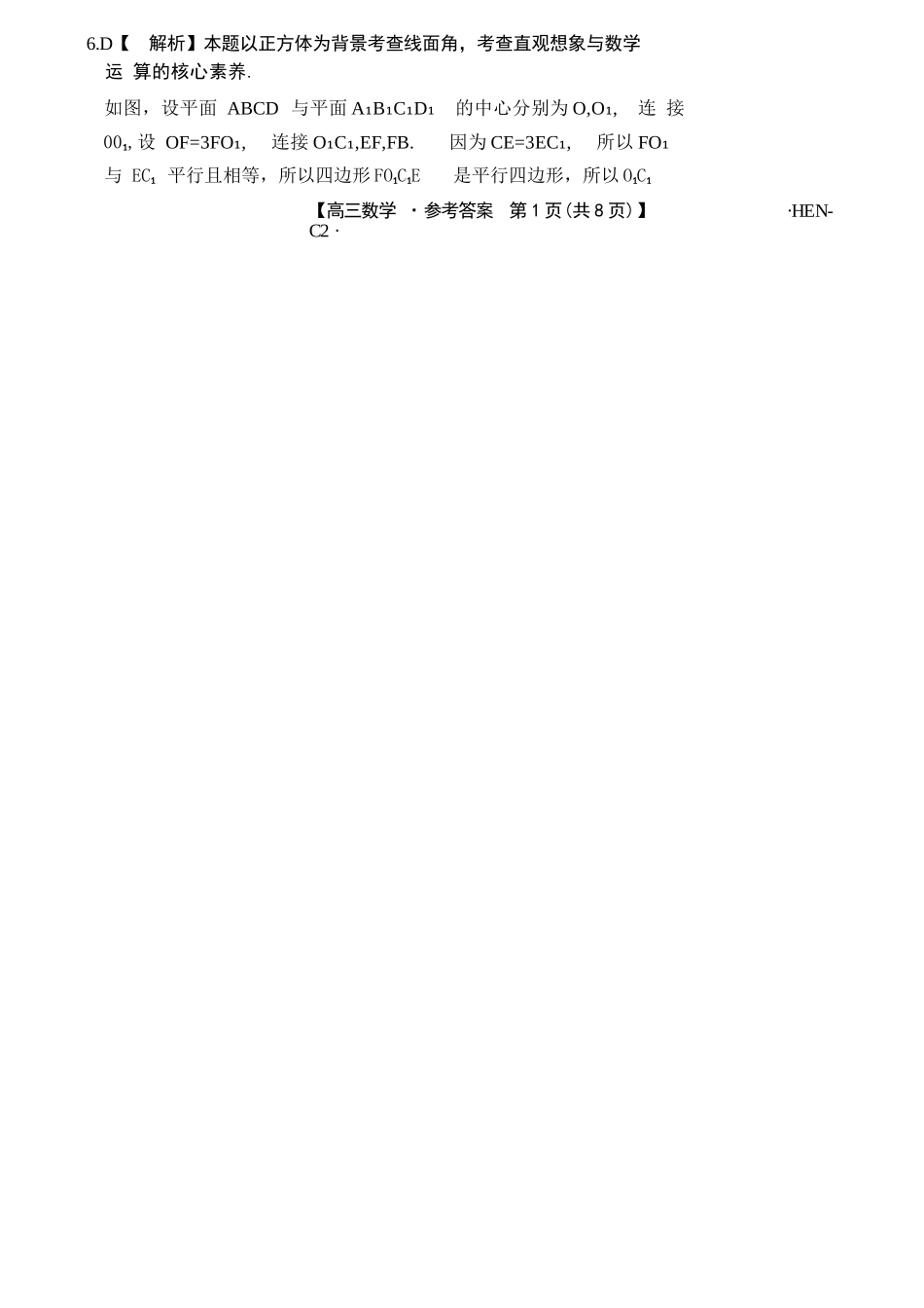 数学试卷(下班HEN-C1)答案河南省金太阳部分学校2026届高三年级11月大联考暨期中联考(下标HEN-C1)(1.13-11.14).docx_第2页