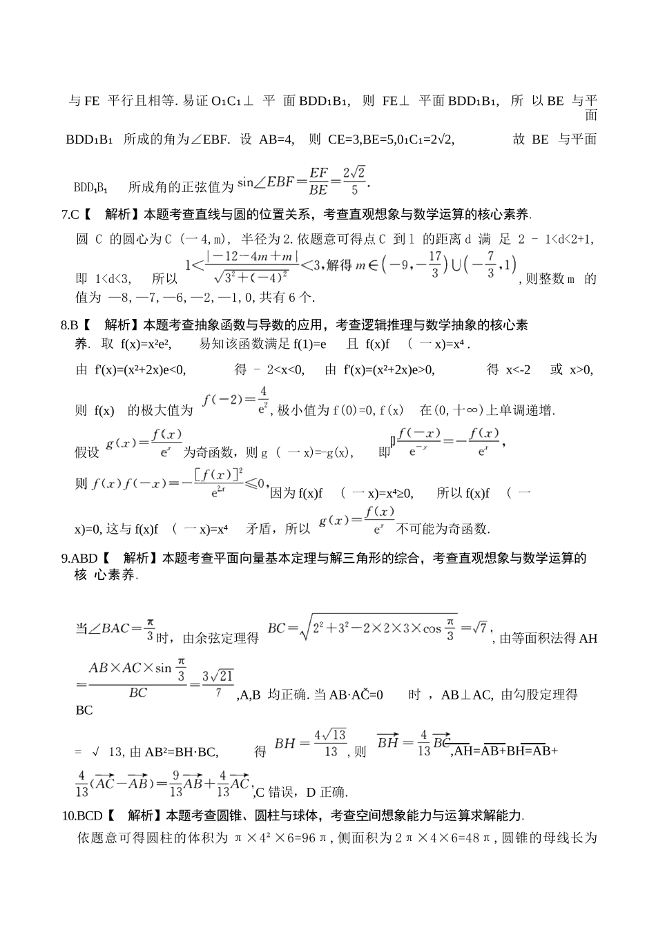 数学试卷(下班HEN-C1)答案河南省金太阳部分学校2026届高三年级11月大联考暨期中联考(下标HEN-C1)(1.13-11.14).docx_第3页