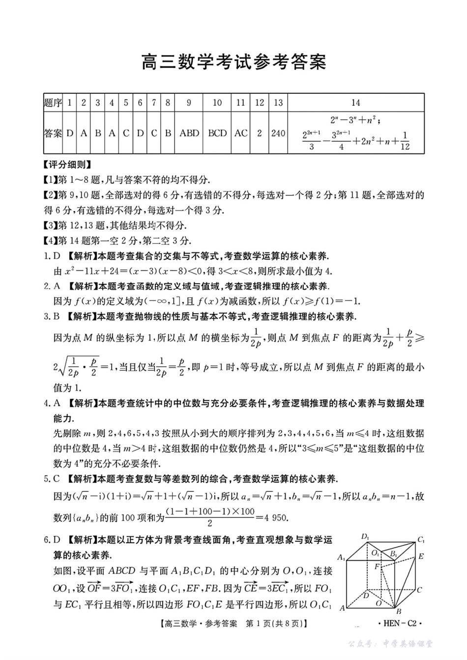 数学试卷(下班HEN-C1)答案-河南省金太阳部分学校2026届高三年级11月大联考暨期中联考(下标HEN-C1)(1.13-11.14).pdf_第1页