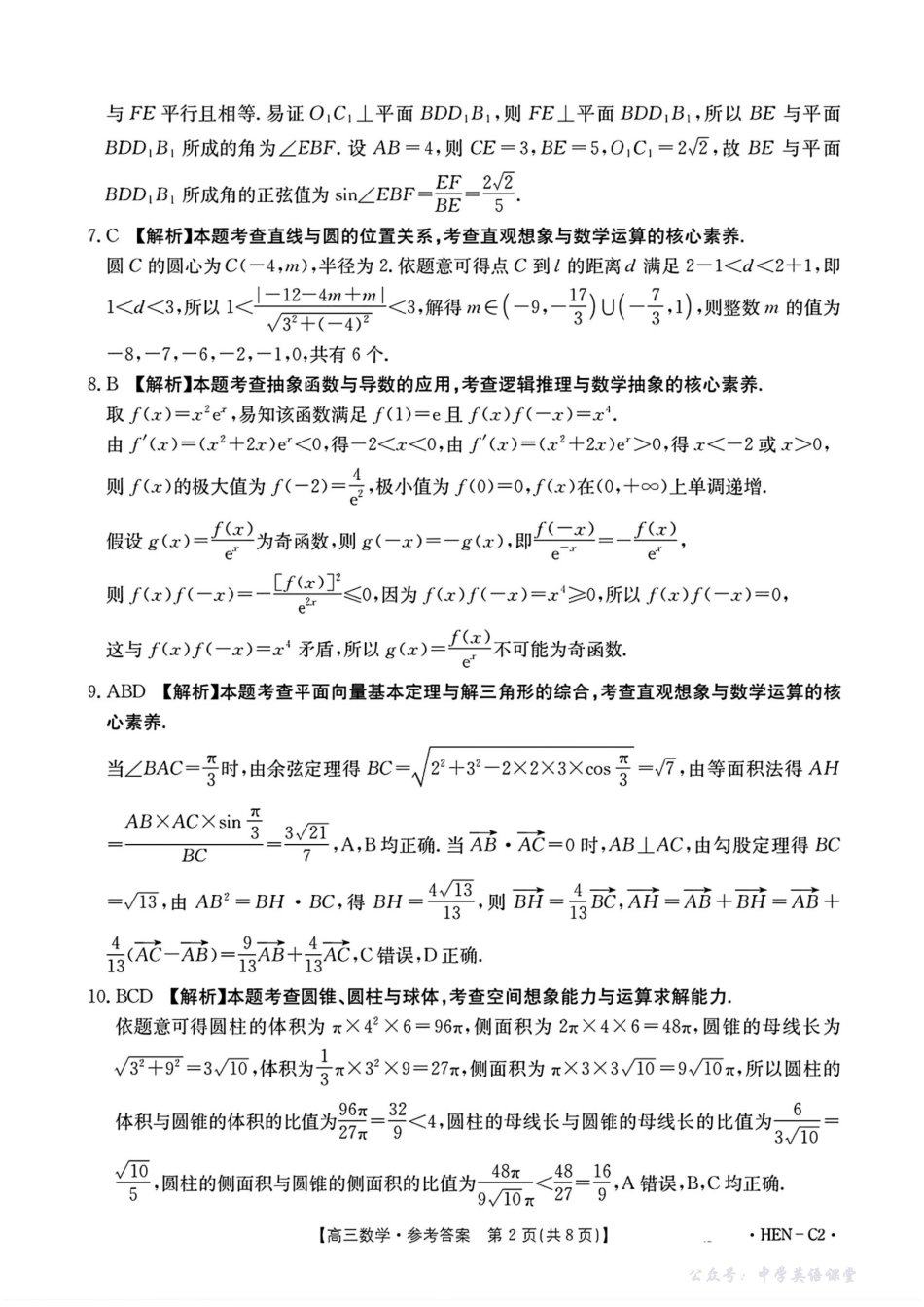 数学试卷(下班HEN-C1)答案-河南省金太阳部分学校2026届高三年级11月大联考暨期中联考(下标HEN-C1)(1.13-11.14).pdf_第2页