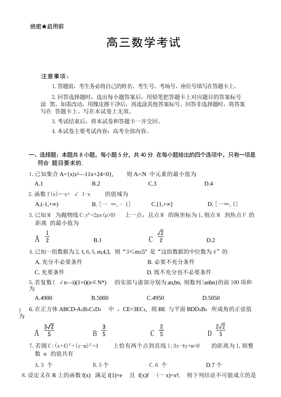 数学试卷(下班HEN-C1)河南省金太阳部分学校2026届高三年级11月大联考暨期中联考(下标HEN-C1)(1.13-11.14).docx_第1页