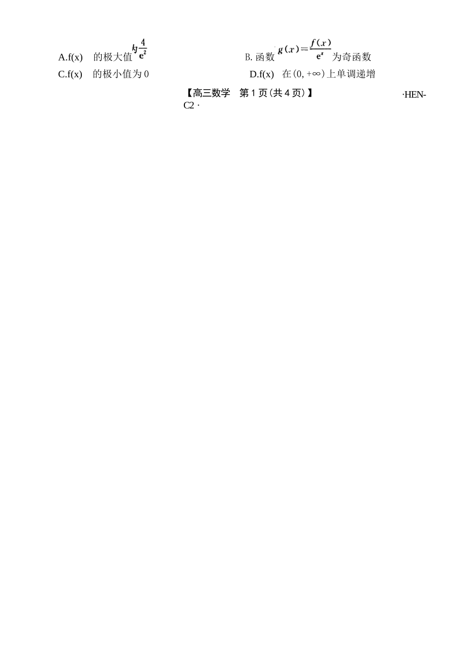 数学试卷(下班HEN-C1)河南省金太阳部分学校2026届高三年级11月大联考暨期中联考(下标HEN-C1)(1.13-11.14).docx_第2页