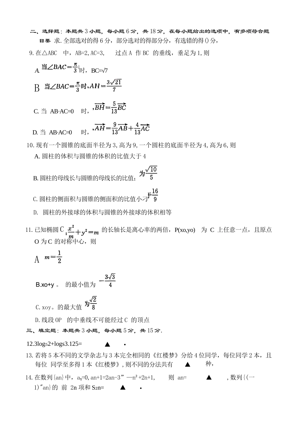 数学试卷(下班HEN-C1)河南省金太阳部分学校2026届高三年级11月大联考暨期中联考(下标HEN-C1)(1.13-11.14).docx_第3页