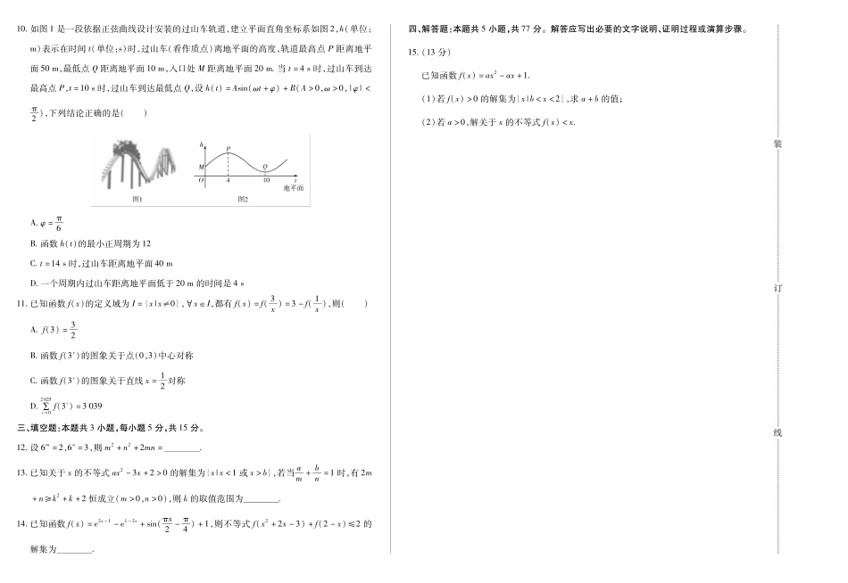 数学试卷(一)【黑吉辽蒙卷】黑龙江省新时代高中教育联合体2025年月高三学年期中联考巩固卷(一)(.0-.).pdf_第2页