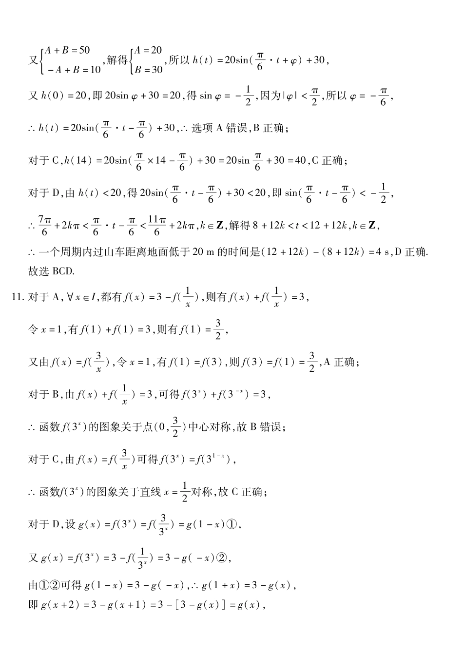数学试卷(一)答案【黑吉辽蒙卷】黑龙江省新时代高中教育联合体2025年月高三学年期中联考巩固卷（一）（.0-.）.pdf_第3页