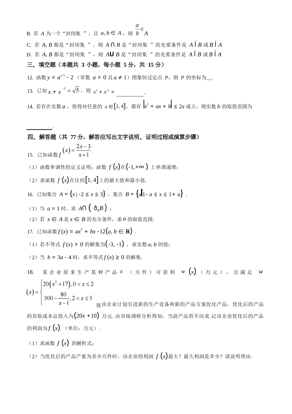 数学试卷(原卷版)【全国5强校】【高一】湖南省长沙市雅礼中学2025-2026学年高一上学期期中考试(11.10-11.11).docx_第3页