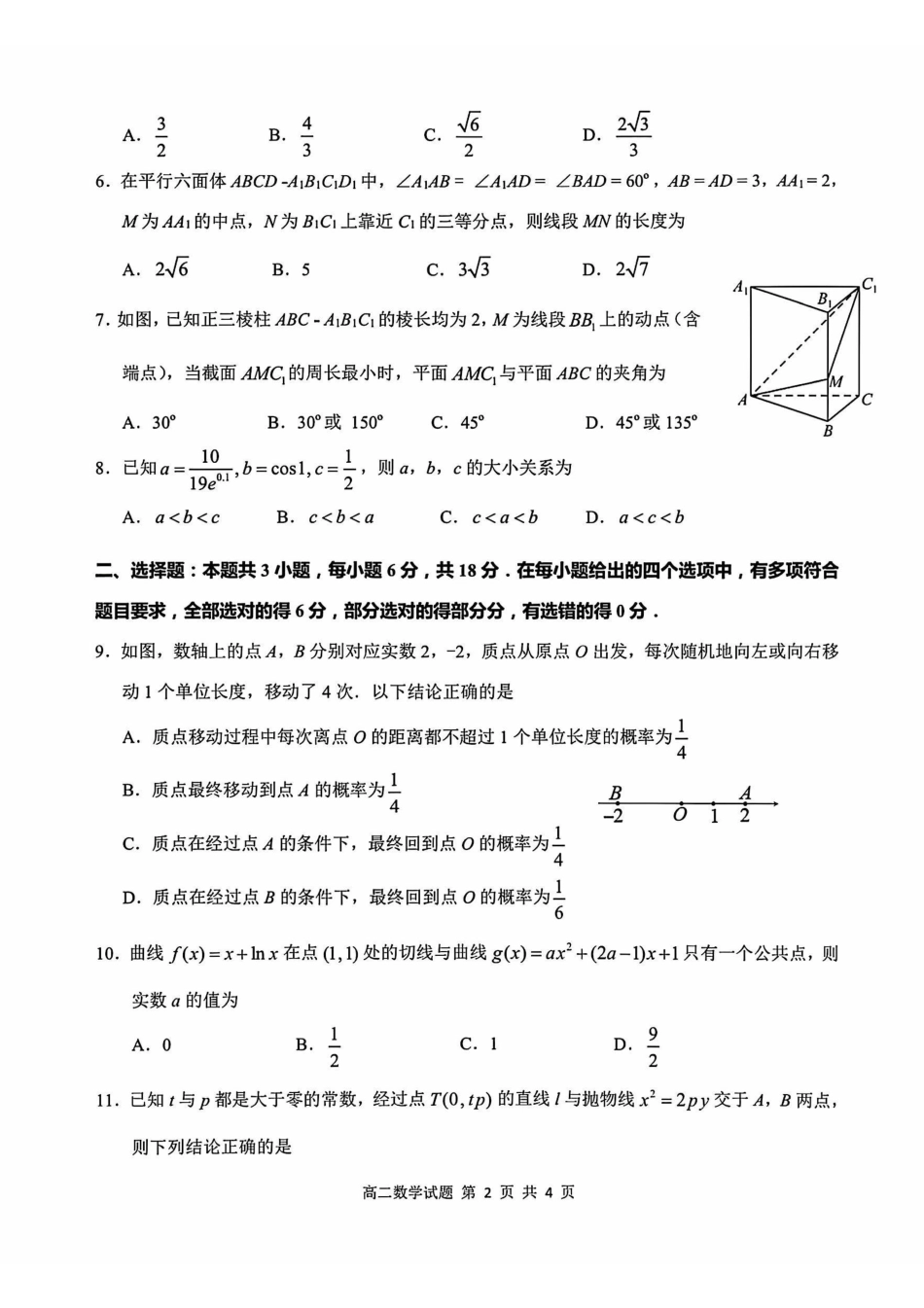 数学试卷【高二】安徽省2025年“江南十校”高二年级5月份阶段联考(5.26-5.27).pdf_第2页