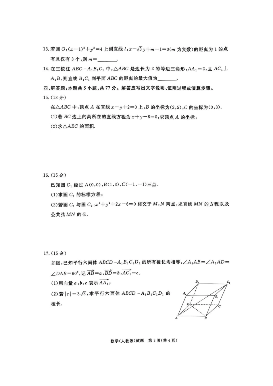 数学试卷【高二】河南省2027届高等学校招生全国统一考试暨青桐鸣大联考2025年0月高二大联考(0.23-0.24).pdf_第3页