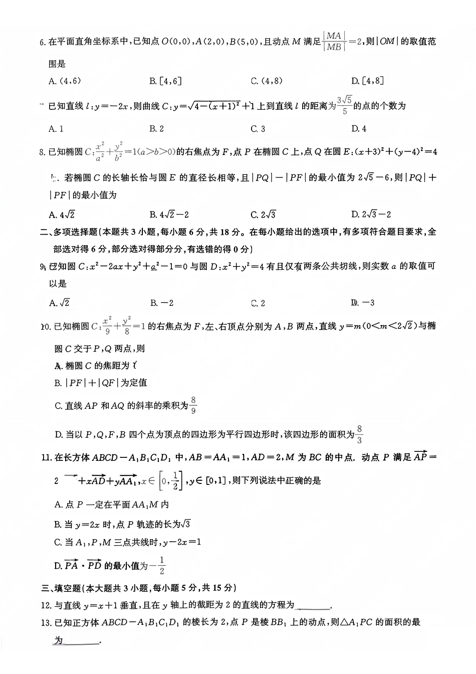 数学试卷【高二】湖北省武汉市部分重点中学2025-2026学年度上学期高二期中联考(.0-.).pdf_第2页