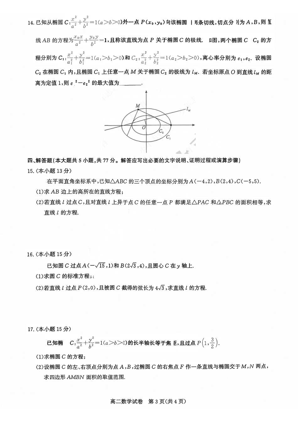 数学试卷【高二】湖北省武汉市部分重点中学2025-2026学年度上学期高二期中联考(.0-.).pdf_第3页