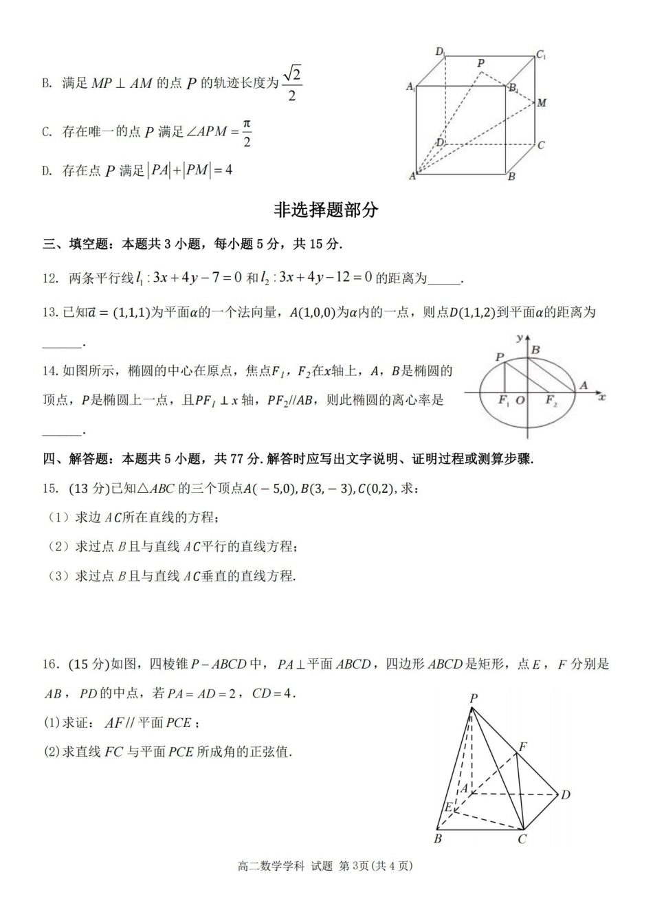 数学试卷【高二】浙江省台州十校联盟2025学年第一学期高二年级月期中联考(.4-.6).pdf_第3页