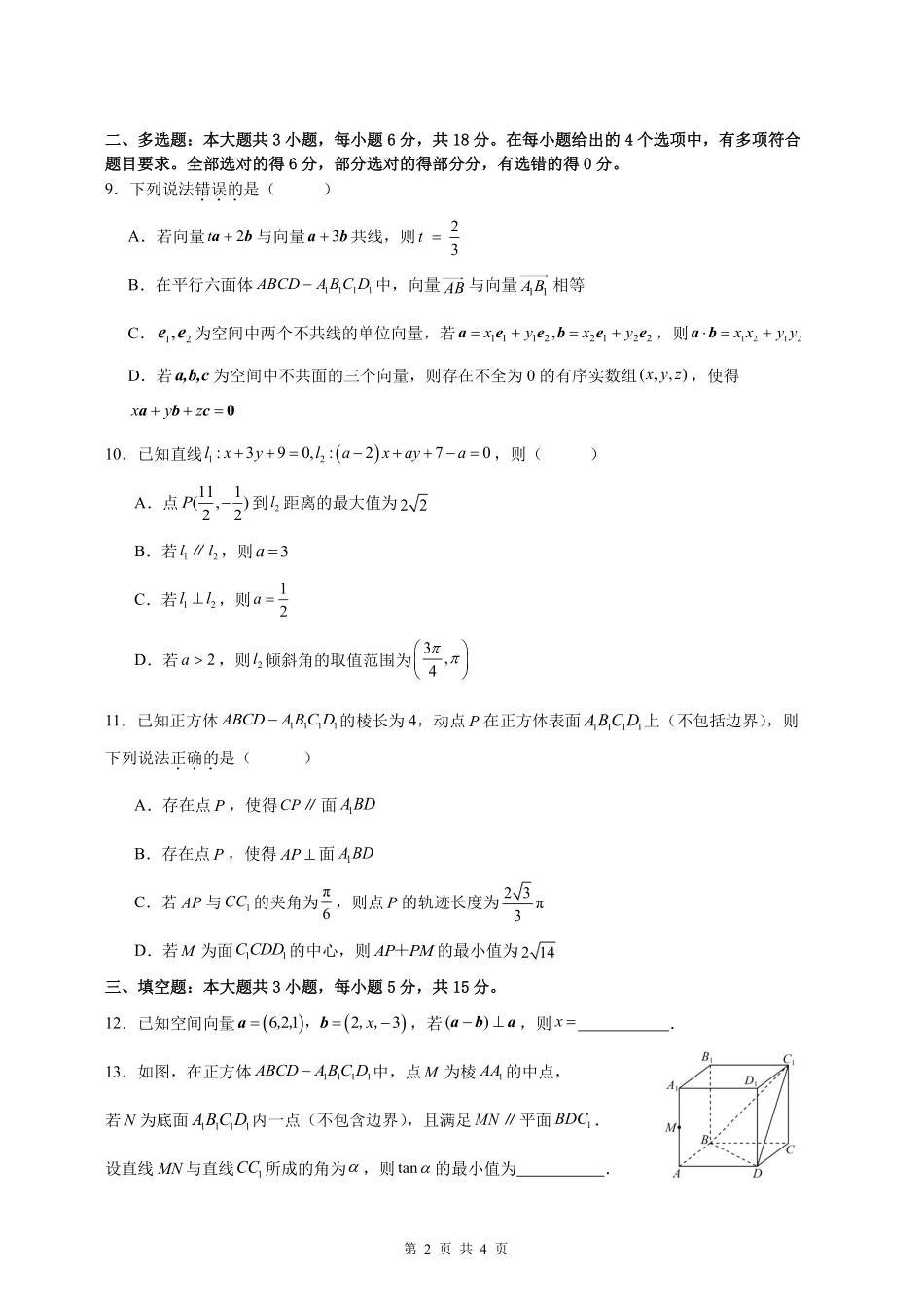 数学试卷【高二】重庆市万州二中高2024级(2026届)高二上学期0月月考（0.0左右）.pdf_第2页