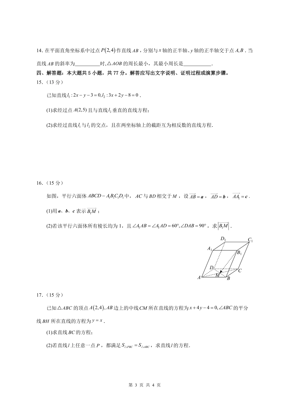 数学试卷【高二】重庆市万州二中高2024级(2026届)高二上学期0月月考（0.0左右）.pdf_第3页