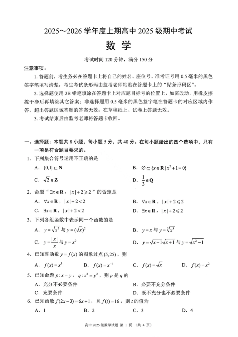 数学试卷【高一】成都蓉城名校联盟2025-2026学年度上期高中2025级高一期中考试（11.13--11.14）.pdf_第1页