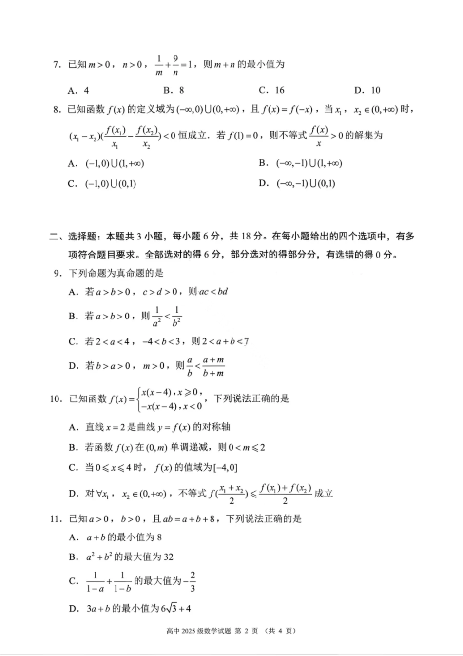 数学试卷【高一】成都蓉城名校联盟2025-2026学年度上期高中2025级高一期中考试（11.13--11.14）.pdf_第2页