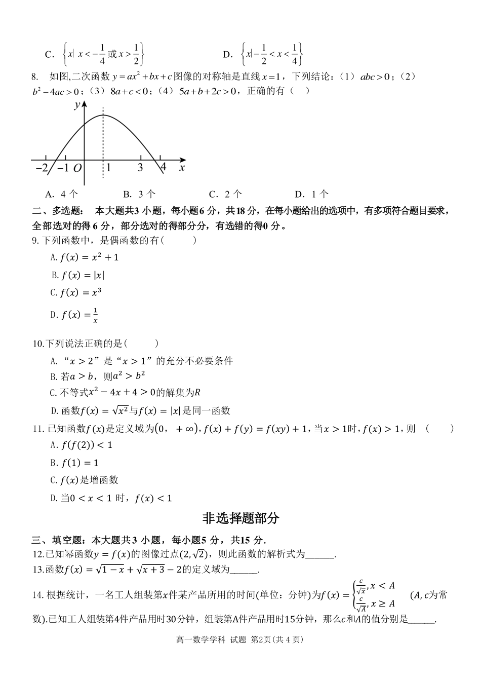 数学试卷【高一】浙江省台州十校联盟2025学年第一学期高一年级月期中联考(.4-.6).pdf_第2页