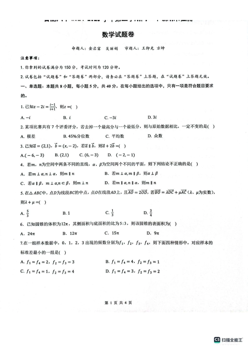 数学试卷【高一下期末考】​安徽省智学联考2024-2025学年高一下学期7月期末考试(7.3-7.4).pdf_第1页