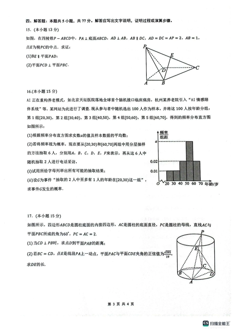 数学试卷【高一下期末考】​安徽省智学联考2024-2025学年高一下学期7月期末考试(7.3-7.4).pdf_第3页