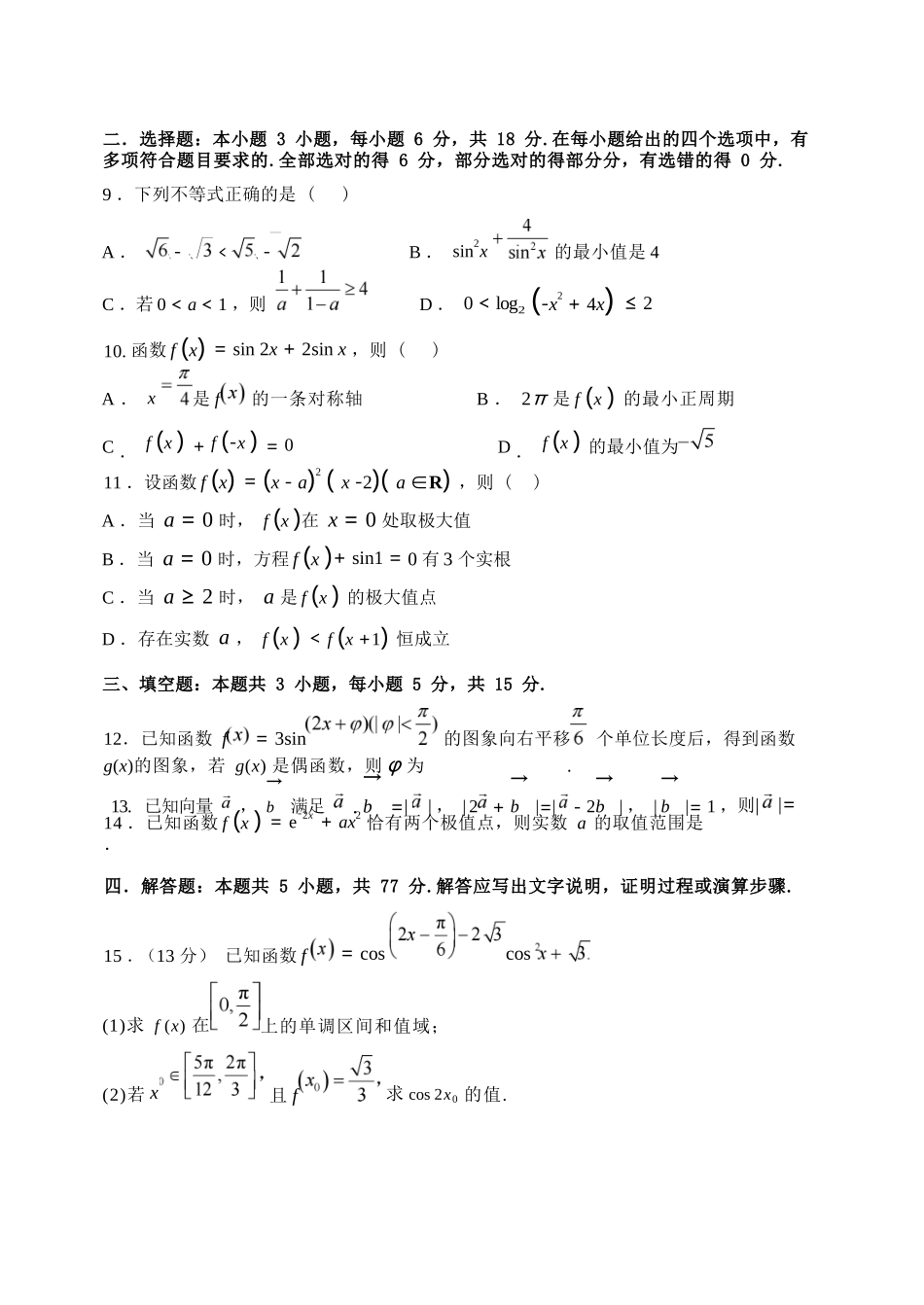 数学试卷【黑吉辽蒙卷】东北师大附中2025-2026学年上学期高三年级第二次摸底考试(11.13-11.14).docx_第3页